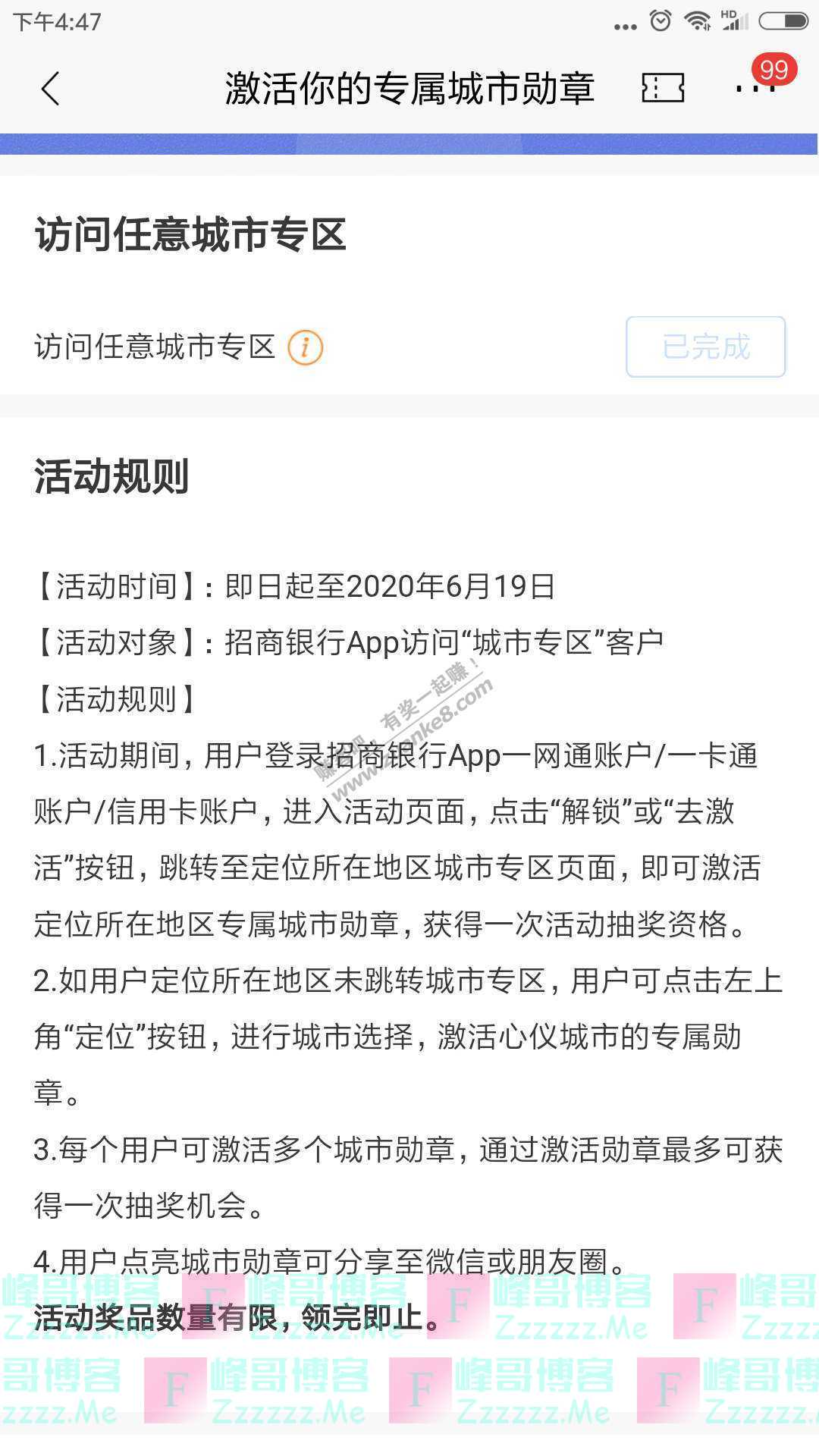 招行激活你的专属城市勋章（截止6月19日）