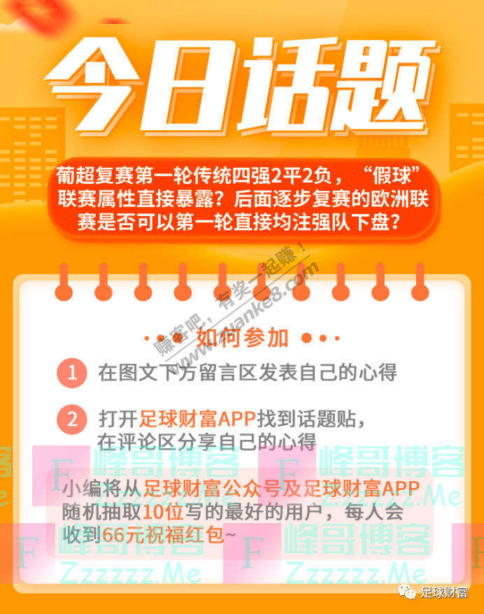 足球财富【大神说】8倍竞彩2串1爆红（截止6月7日）