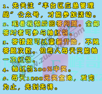 丰台区应急管理局看视频答题抽奖活动（截止6月14日）