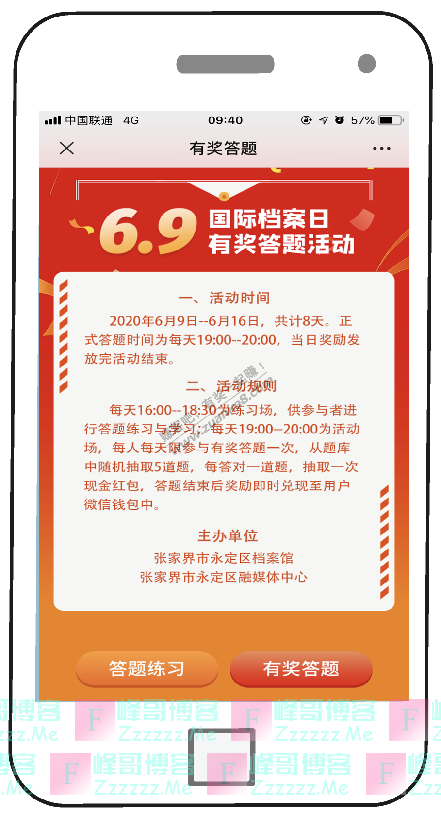 微观永定答题赢红包！6.9国际档案日有奖答题活动（截止6月16日）