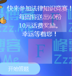 如东县12348公共法律服务法律知识竞赛第十七期开始啦（截止6月14日）