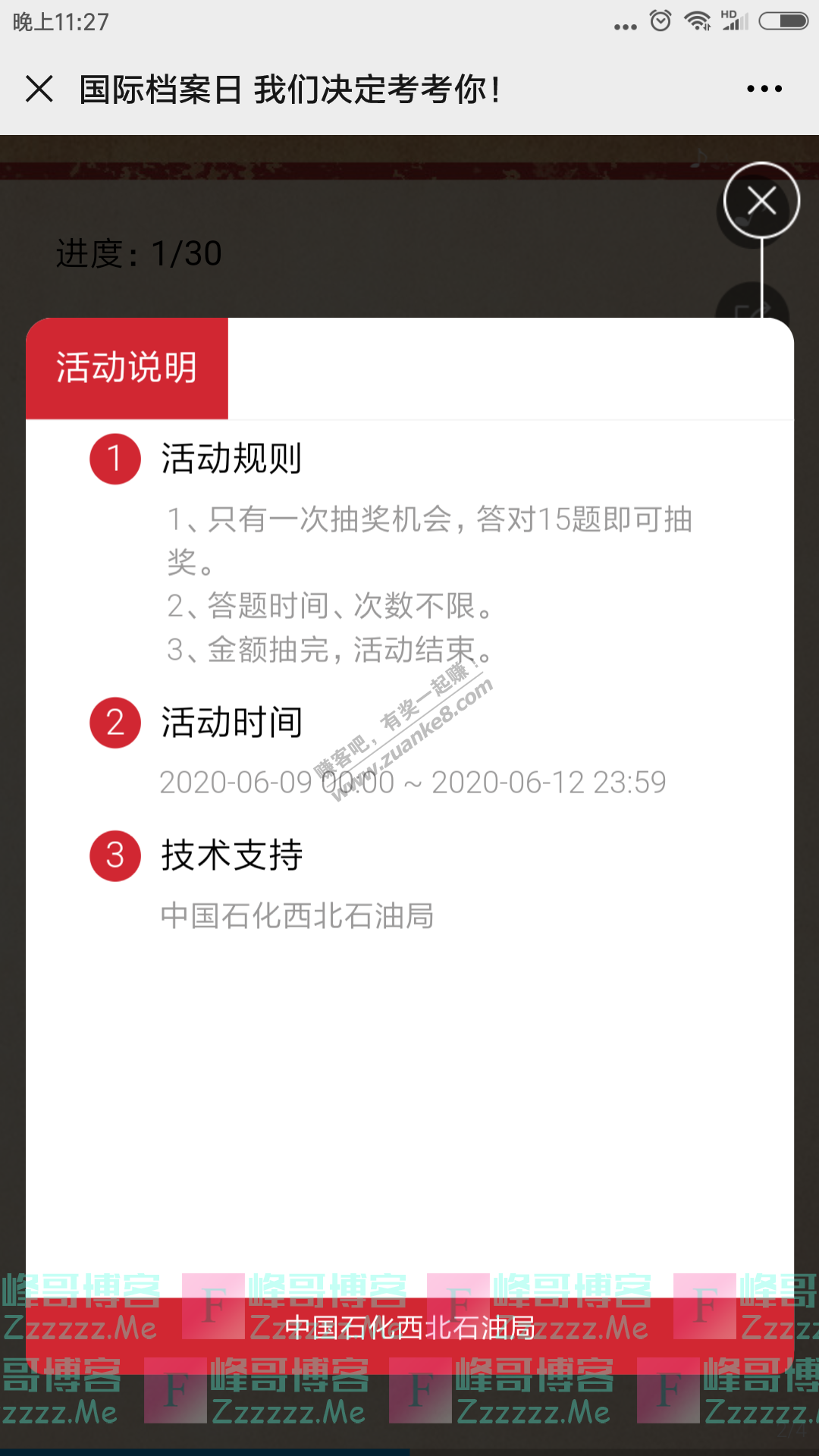 中国石化西北石油局有奖互动|国际档案日 我们决定考考你（截止6月12日）