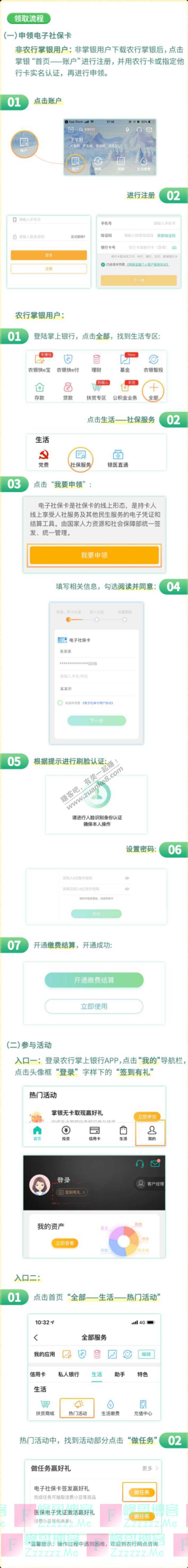 山东农行微银行农行电子社保卡全新活动惊喜来袭（截止6月30日）
