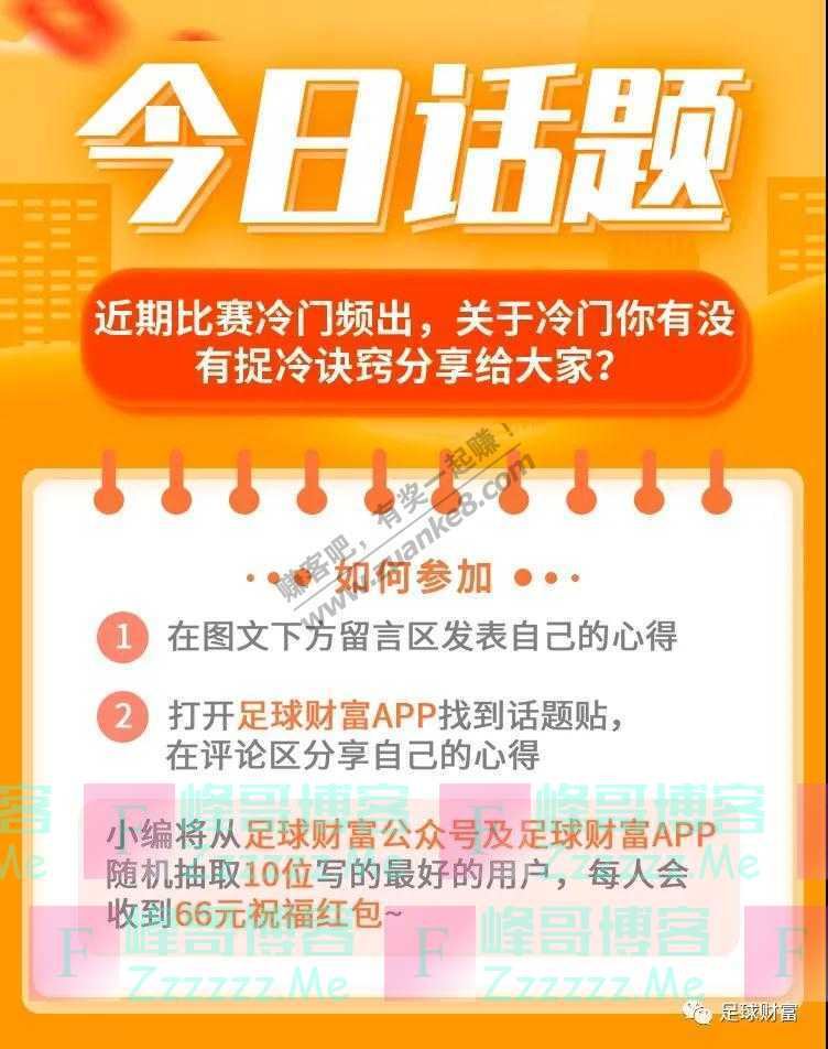 足球财富大神说 爆红11倍2串1+14倍比分（截止6月9日）