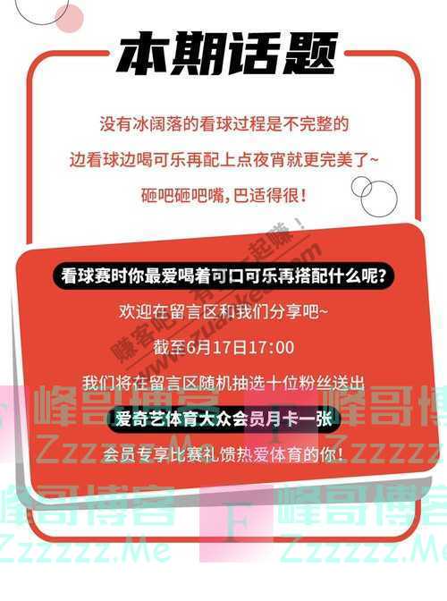 可口可乐欢乐汇文末福利（6月17日截止）