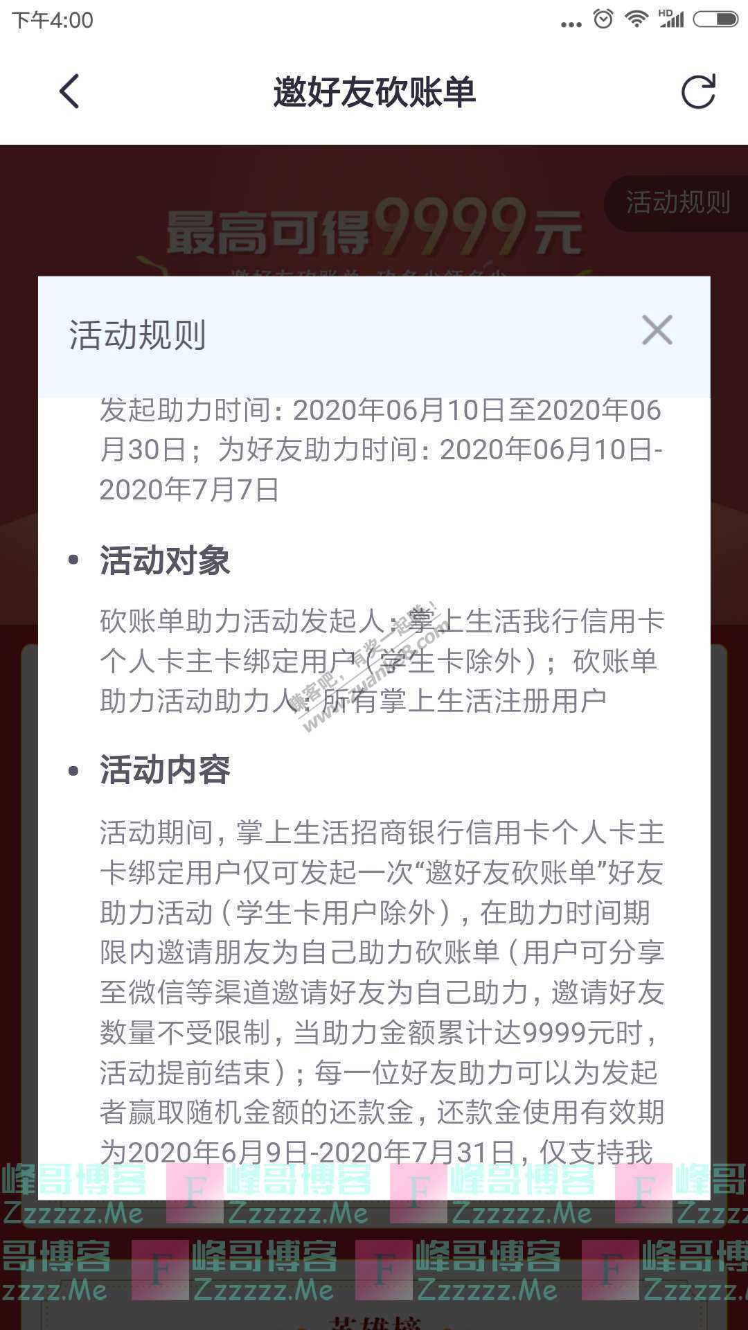 掌上生活最高可得9999元还款金（截止7月7日）