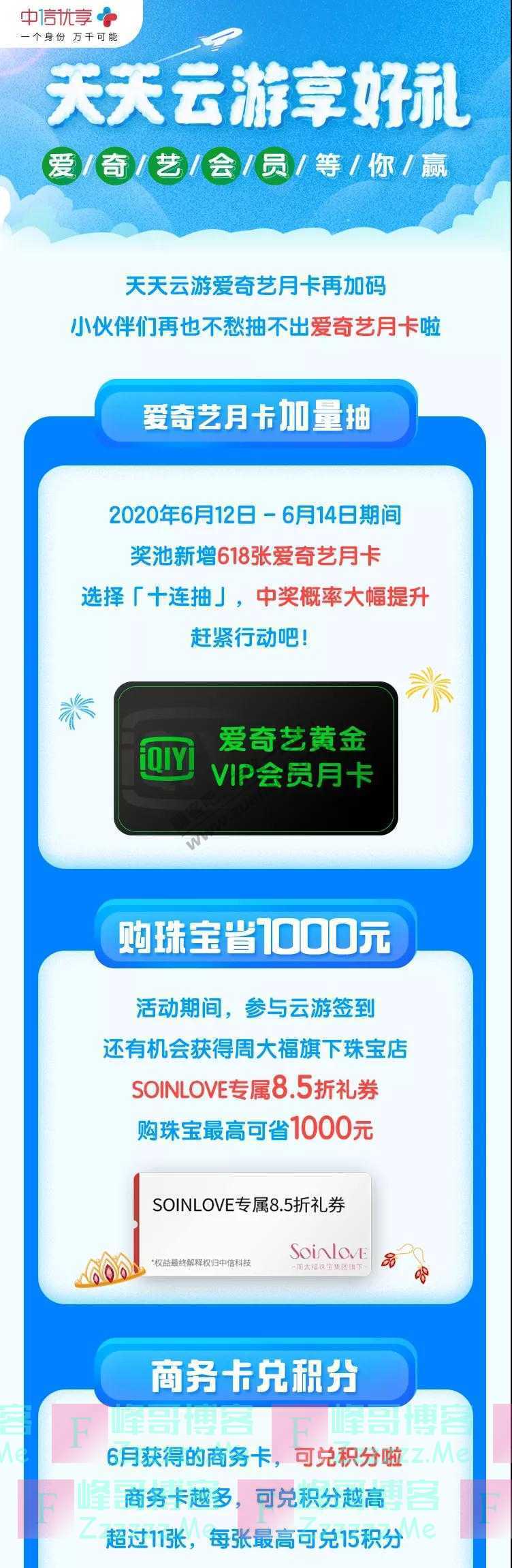 中信优享+618张爱奇艺月卡强势补货，概率提升更好抽（截止6月14日）