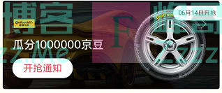 来客有礼德国马牌瓜分1000000京豆（截止不详）