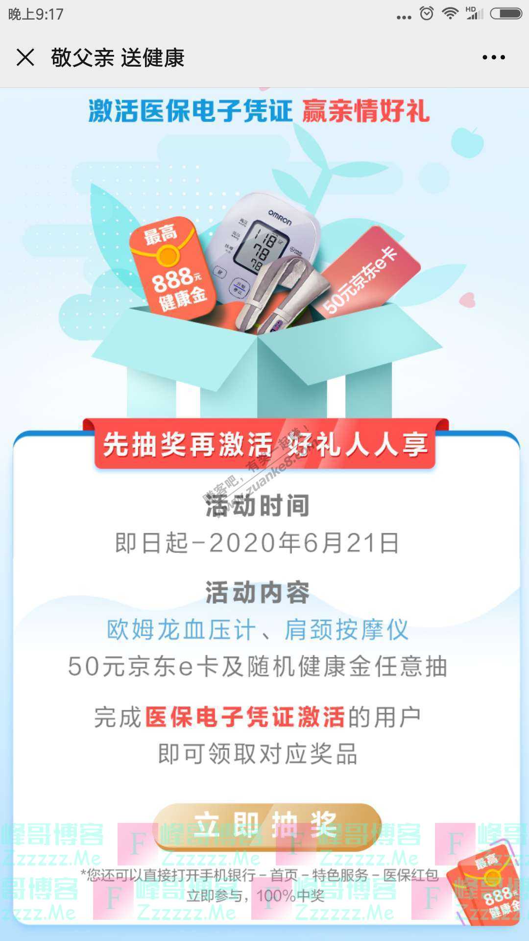 中信银行您有一份健康好礼待领取（截止6月21日）