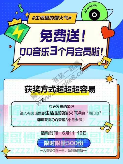 奥买家三重好礼免费拿！QQ音乐3个月会员（6月19日截止）