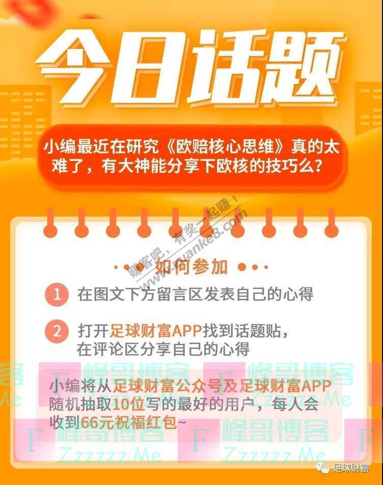 足球财富【大神说】80倍比分2串1爆红（截止6月13日）