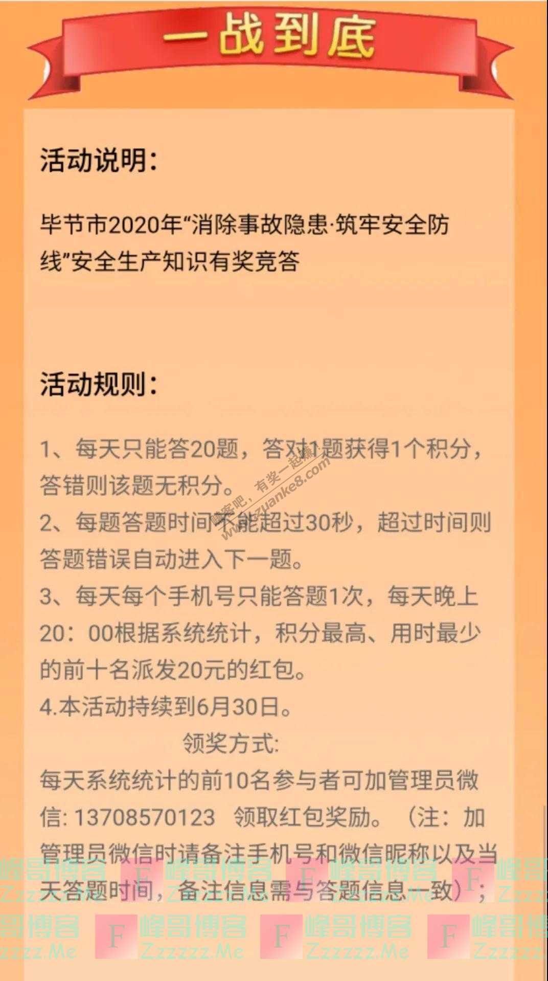 毕节应急管理安全生产知识有奖竞答，邀您参与（截止6月30日）