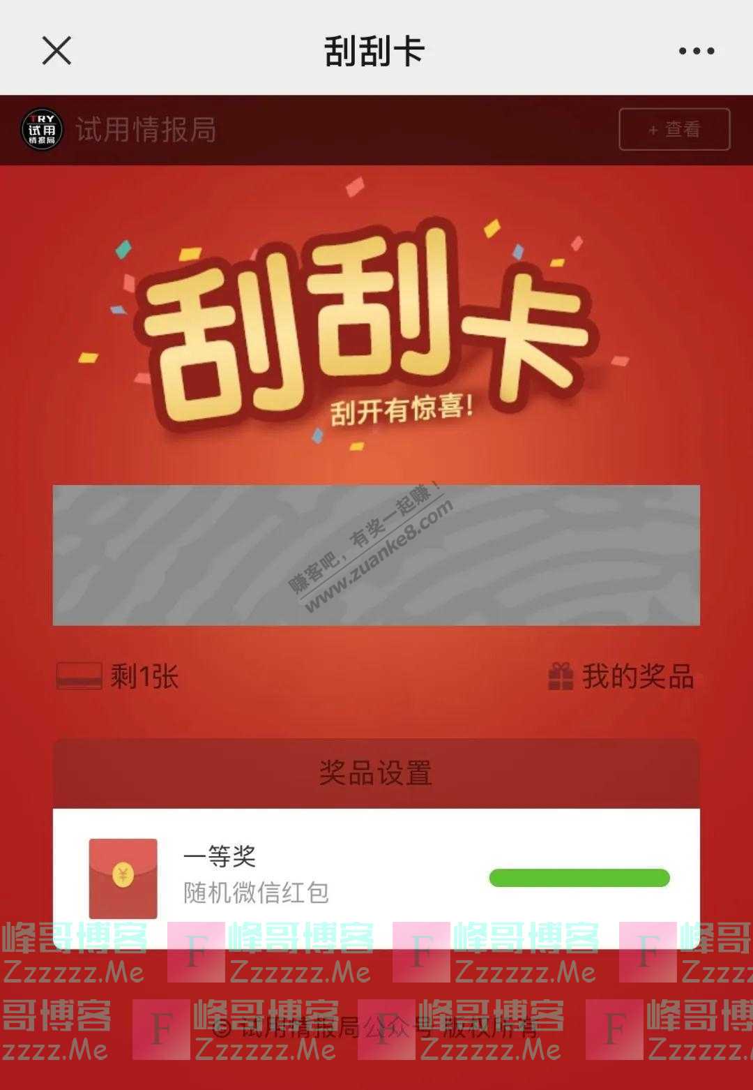 试用情报局1000个微信小红包（截止不详）