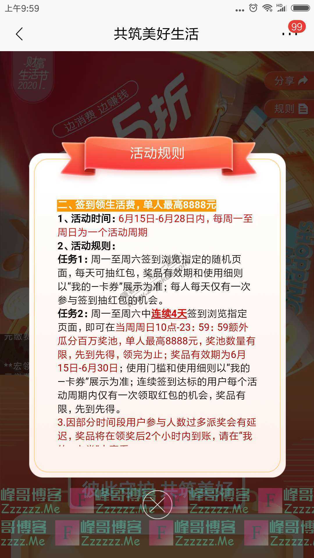 招商银行签到领生活费 单人最高8888元（截止6月28日）