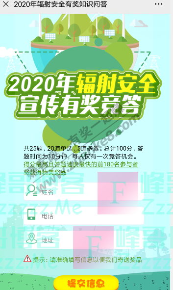 浦东环境速来！2020辐射安全宣传有奖竞答开始了（截止6月17日）