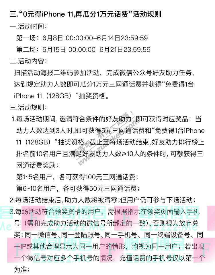 爱回收免费领三网5元话费+苹果11抽奖资格（截止6月21日）