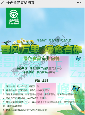 陕西农业品牌绿色食品宣传月有奖问答（截止6月21日）