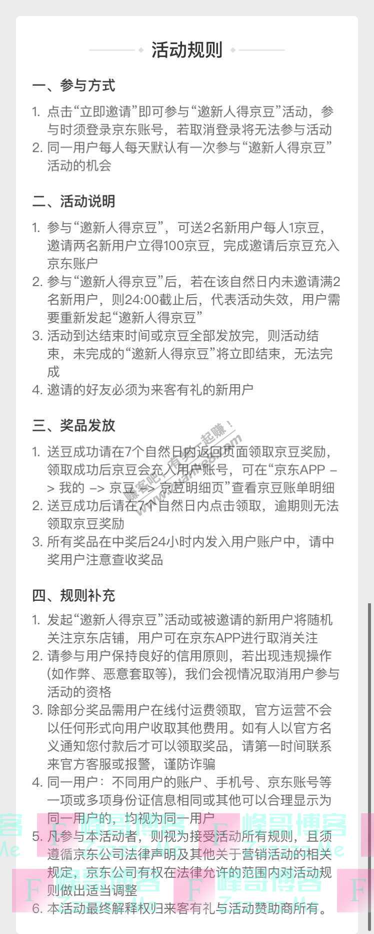 来客有礼洁劲瓜分100w京豆（截止不详）