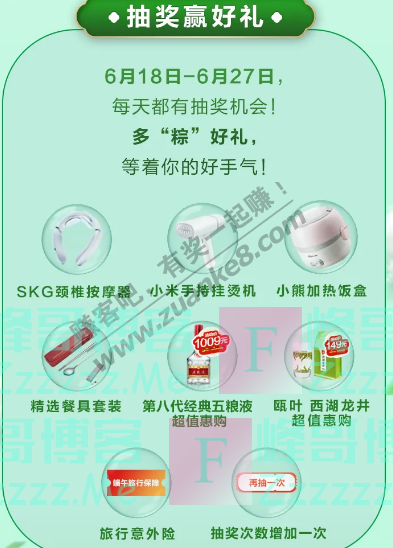 善融优惠早知道迎端午，开“粽”赢SKG颈椎按摩器等奖品（截止6月27日）