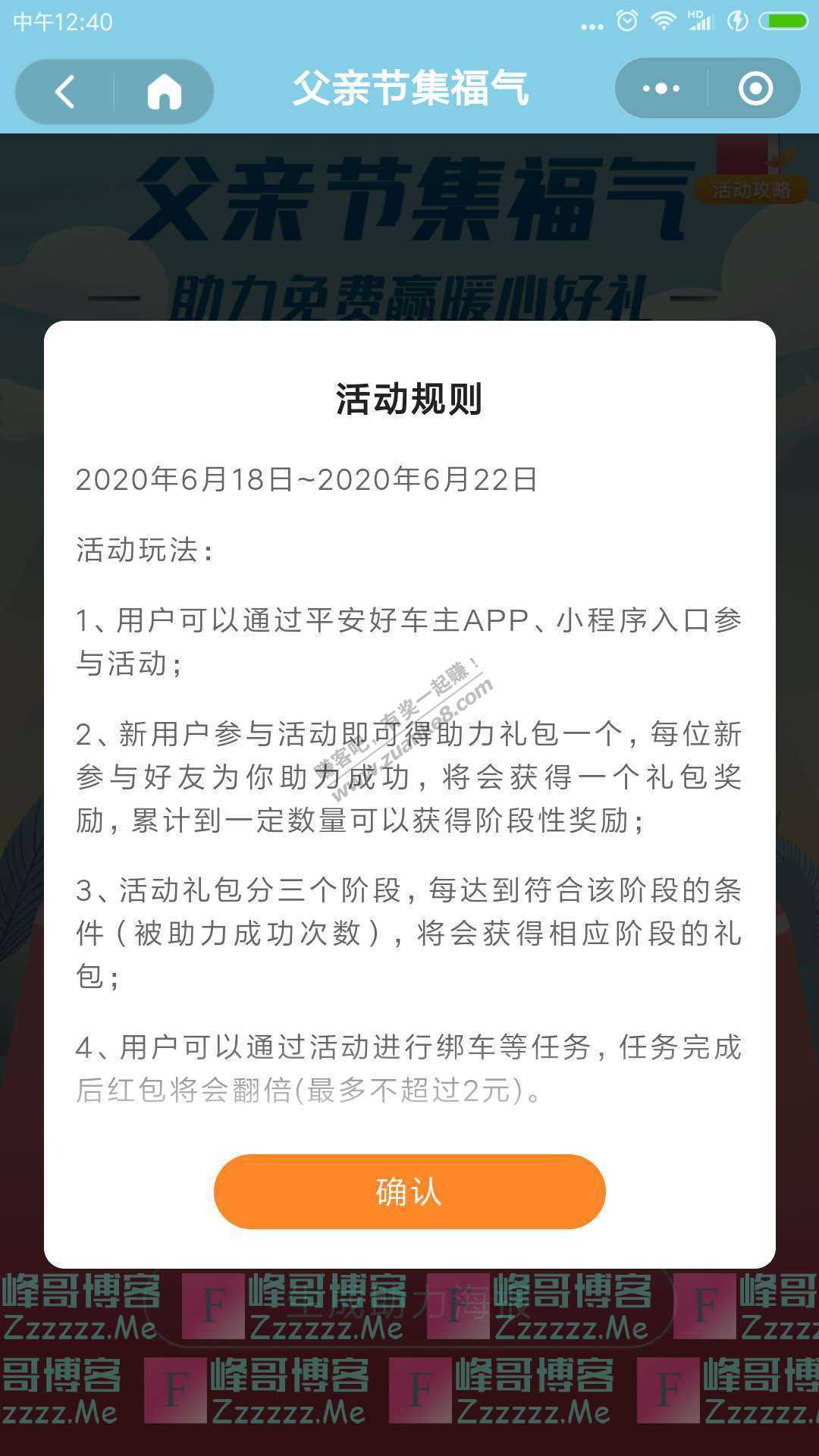 平安好车主助力赢暖心好礼，一起&quot;炫父&quot;吧（截止6月22日）