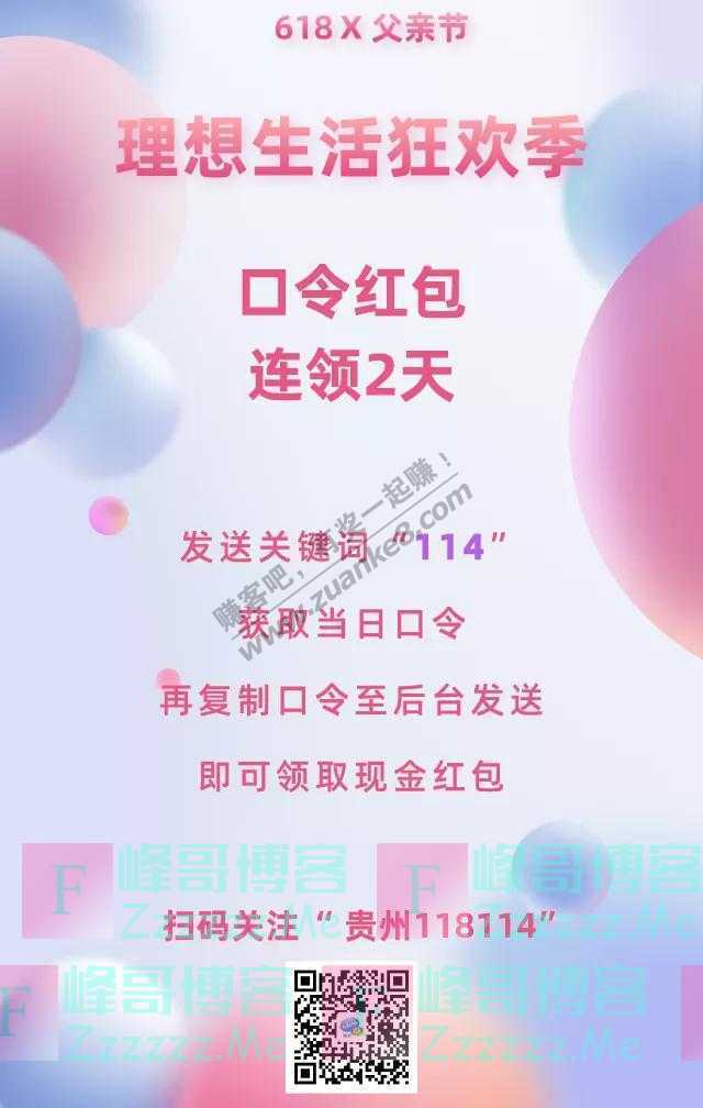 贵州118114口令红包，连续2天送现金（截止6月19日）