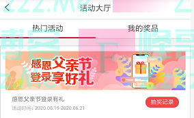 工商银行感恩父亲节 登录享好礼（截止6月21日）