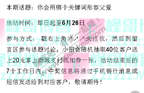 招商银行你会用哪个关键词形容父亲（截止6月26日）