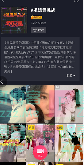 抖音姐姐舞挑战（截止不详）
