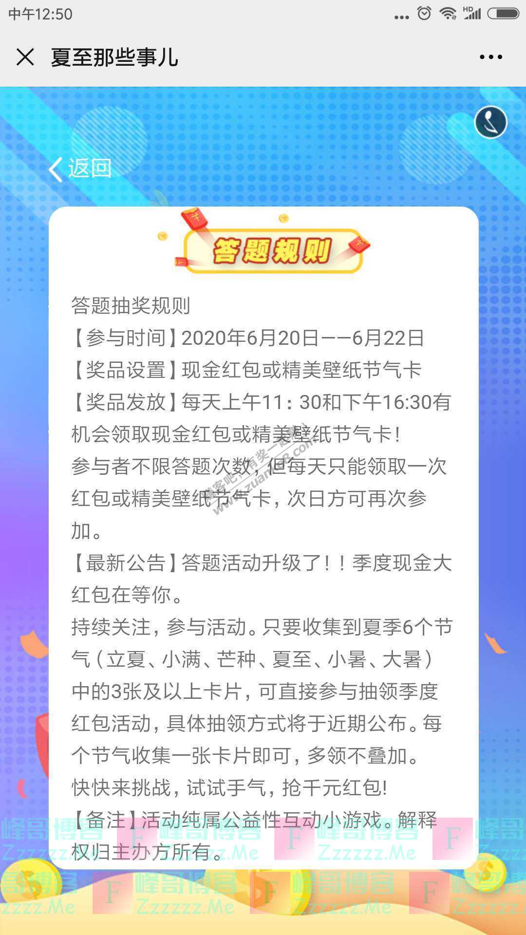 掌上重庆“夏至”到！快来学习答题集卡领千元红包！（截止6月22日）