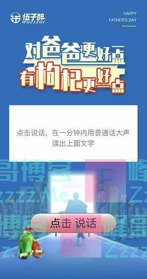 湖南伍子醉食品有限公司红包来了 | 用“芯”守护披荆斩棘的爸爸（截止不详）