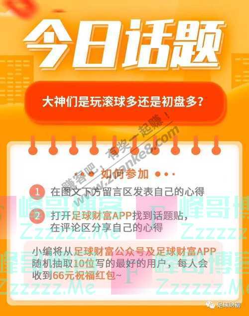 足球财富大神说 37位大神齐收2串1，真名宇萝卜冲击8连红（6月21日截止）