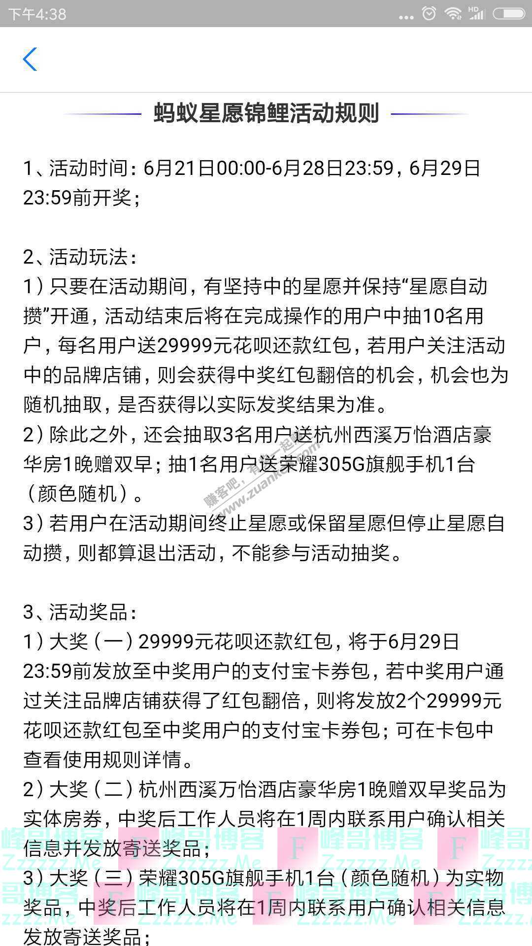 支付宝蚂蚁星愿锦鲤活动（截止6月28日）