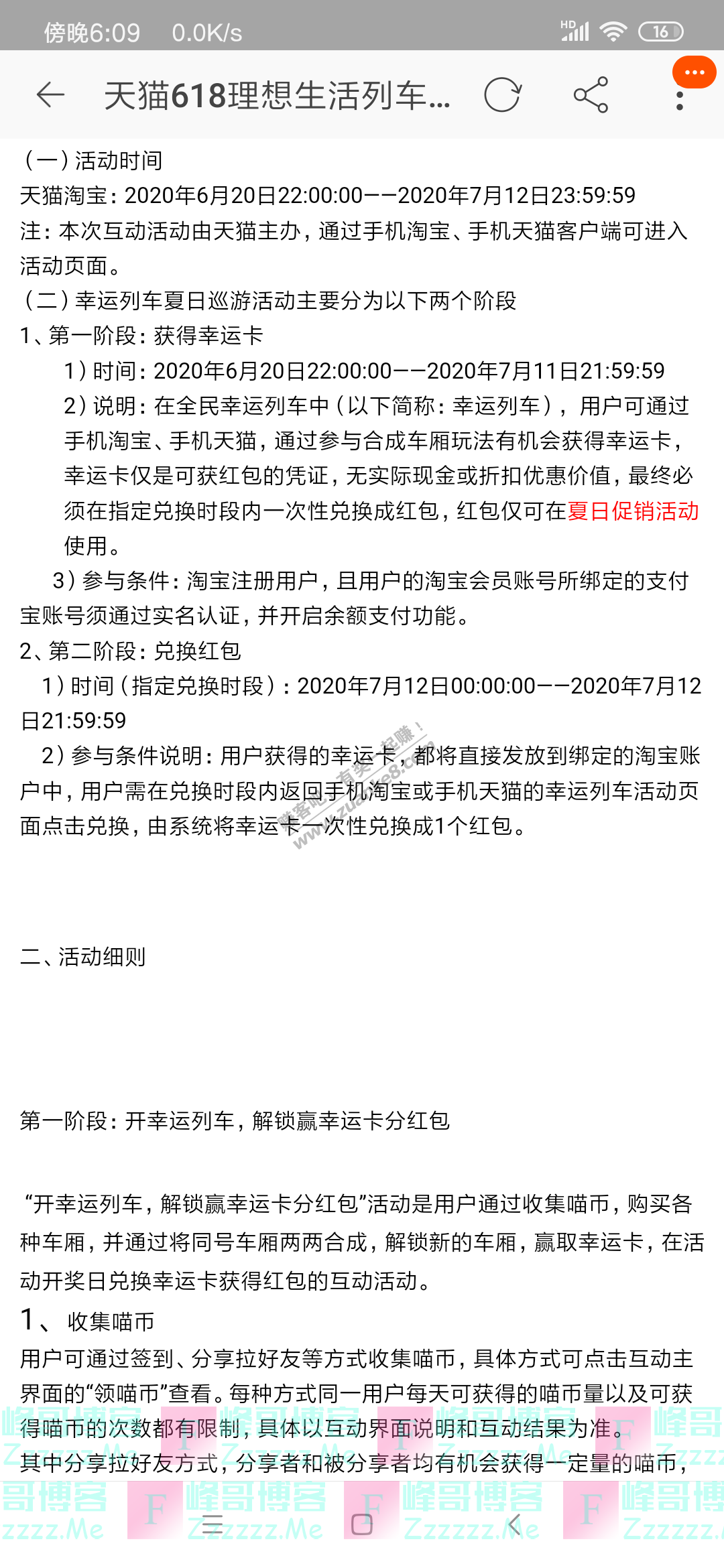 淘宝新一期天猫幸运列车 得幸运卡兑换购物红包（截止7月12日）
