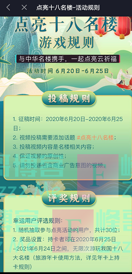 抖音点亮十八名楼（截止6月25日）