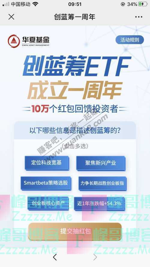 中银证券创蓝筹ETF一周年，10万个红包发放中（6月26日截止）