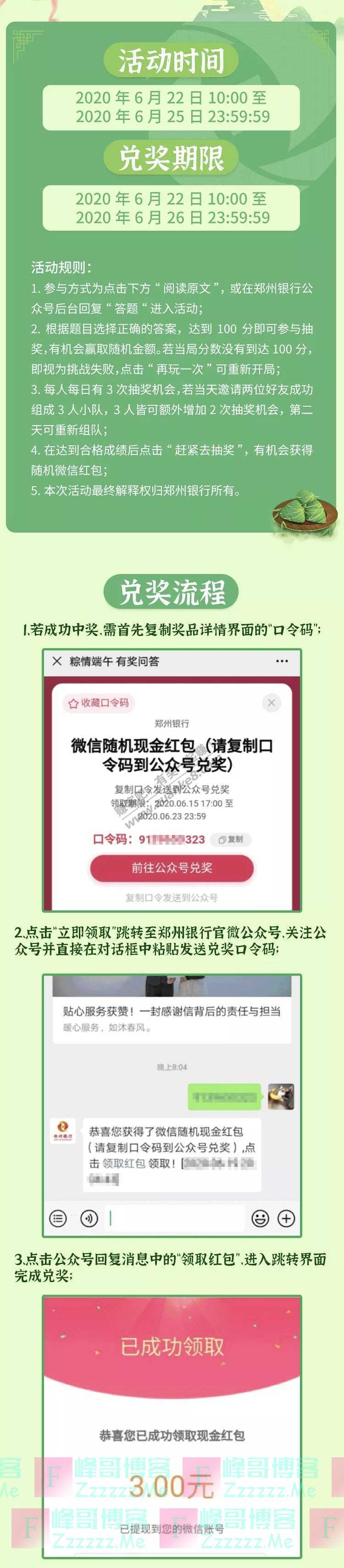 郑州银行“粽”情端午小问答，万元现金红包大派送！（6月25日截止）