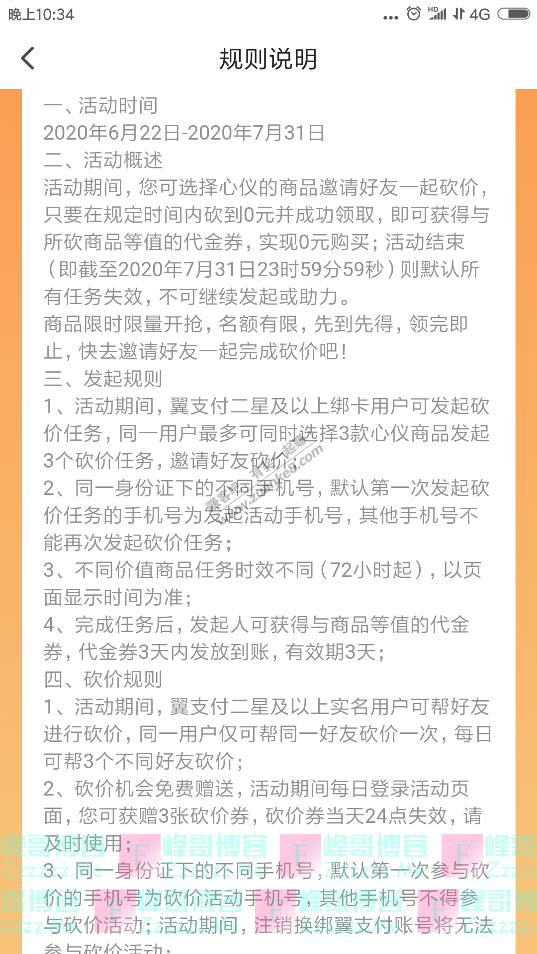 翼支付呼朋唤友来砍价（截止7月31日）