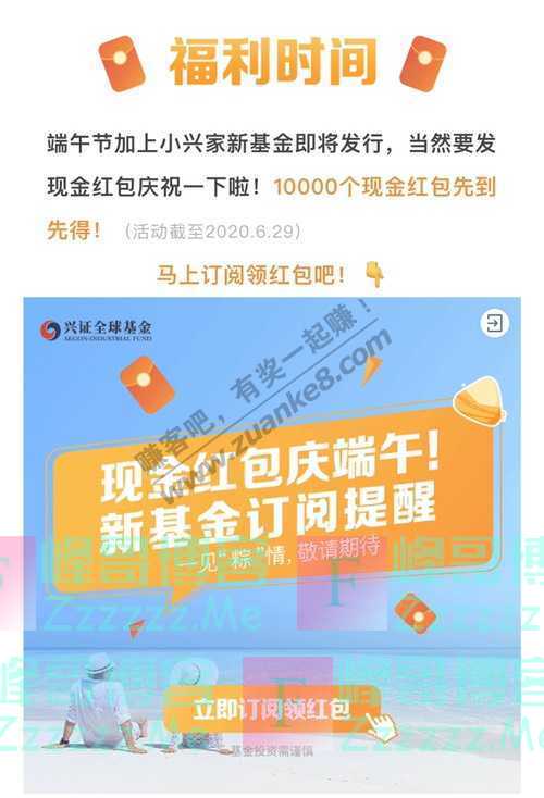 兴全Funds【10000个现金红包】好事现在就约！（6月29日截止）