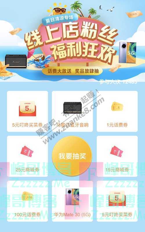 招商银行APP线上店粉丝福利狂欢 话费大放送 奖品放肆抽（6月30日截止）