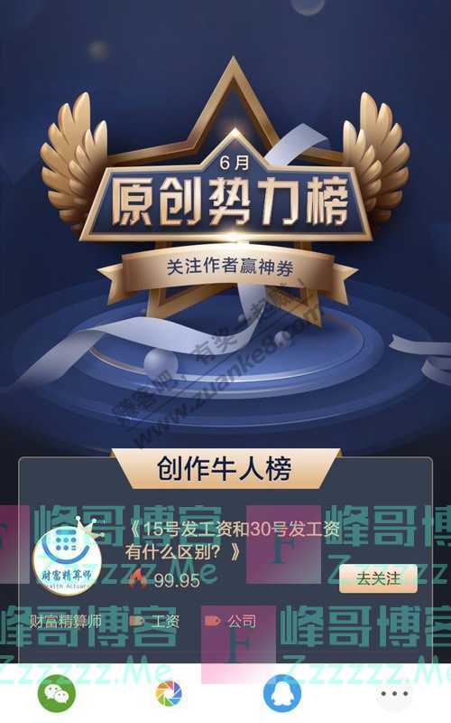 招商银行APP6月原创势力榜 关注作者赢神券（6月30日截止）