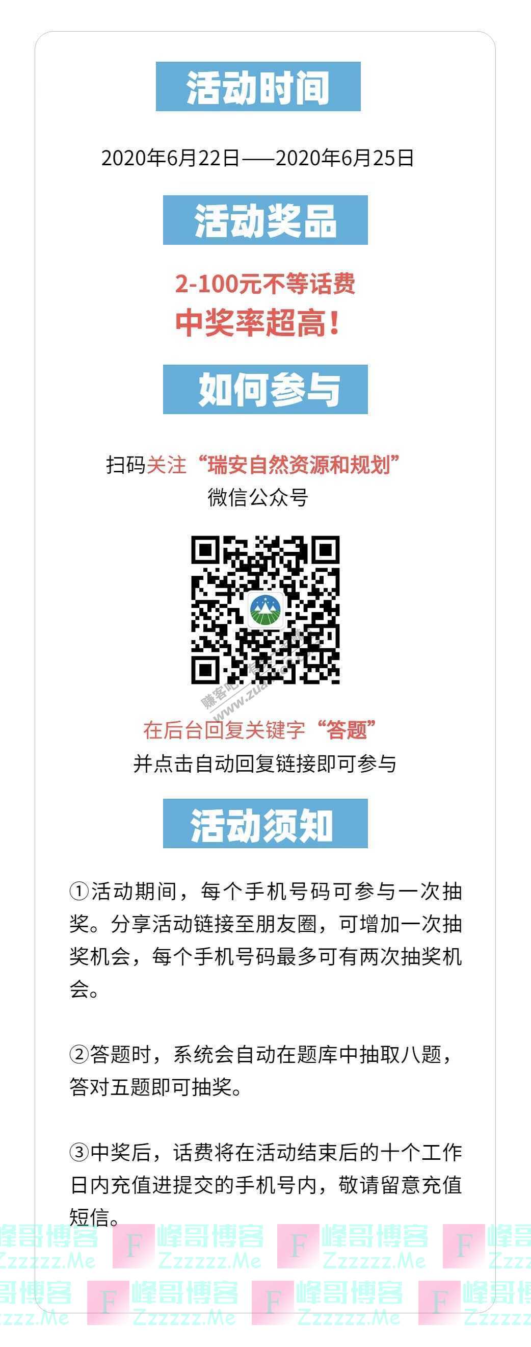 瑞安自然资源和规划自然资源知识福利6月来袭！（6月25日截止）