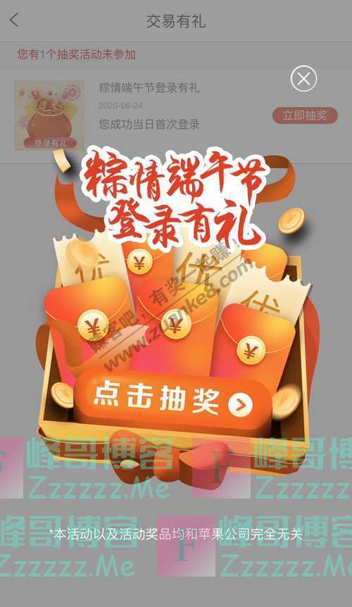 中国工商银行APP粽情端午节登陆有礼（6月25日截止）