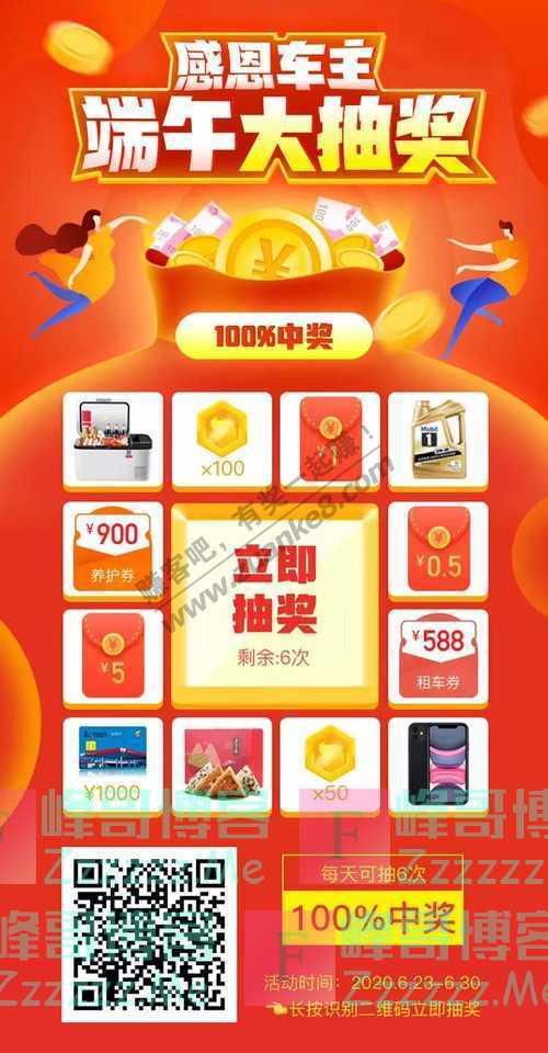 你的汽车顾问福利丨感恩车主端午大抽奖！中奖率100%！（6月30日截止）
