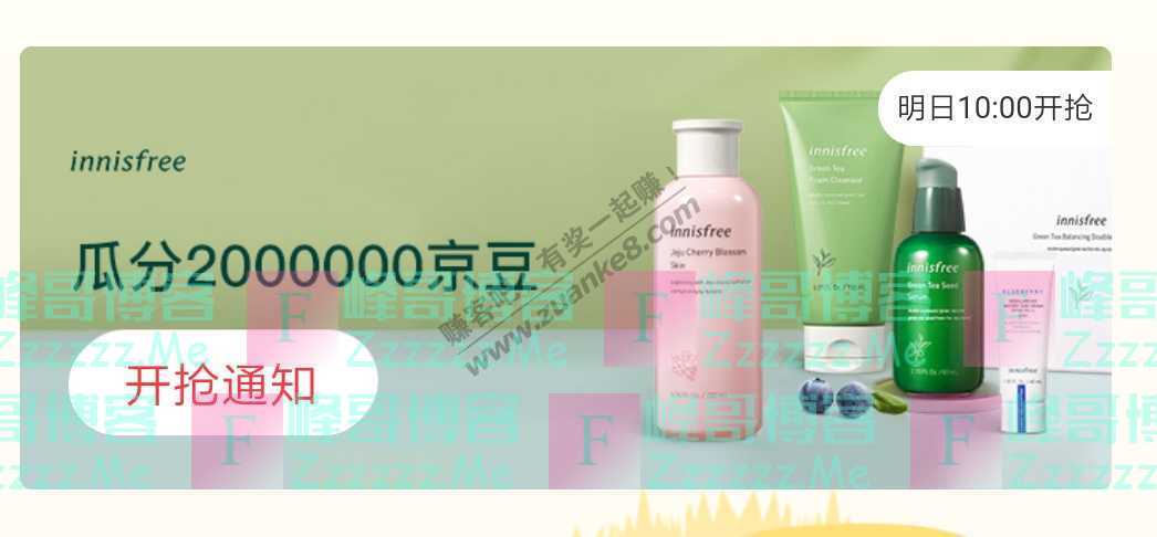 来客有礼innisfree瓜分200万京豆（截止不详）