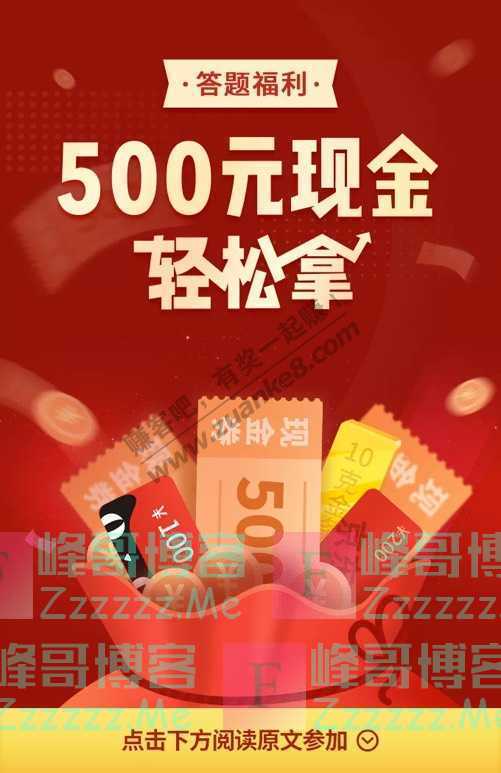 微平安答题福利 | 500元现金购物卡、话费，轻松拿（截止不详）