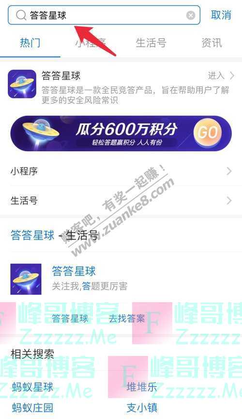 支付宝APP答答星球“你的基金买对了吗”答题赢最高88红包（截止不详）