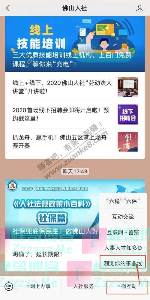 佛山人社佛山人社拍了拍你，免费测2020年事业运势还送红包（7月12日截止）