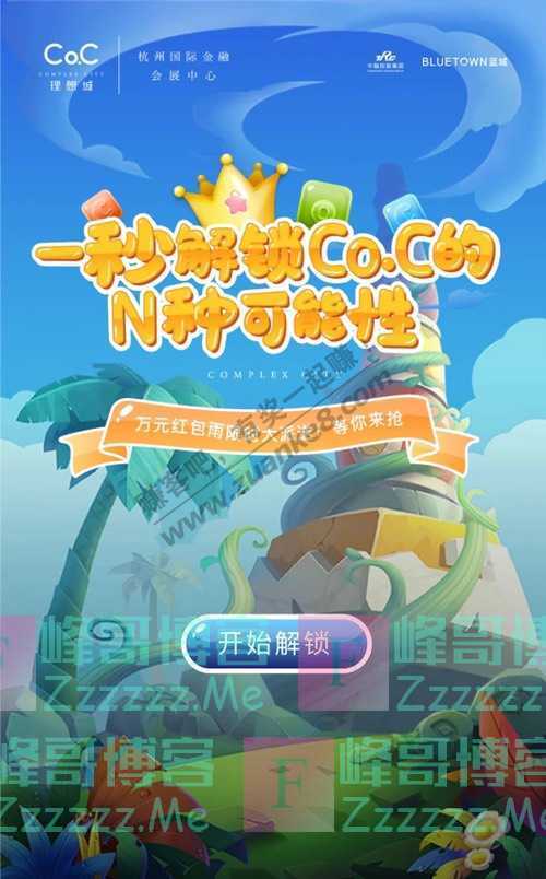 蓝城CoC理想城召唤消消乐达人！万元红包等你来~（7月3日截止）
