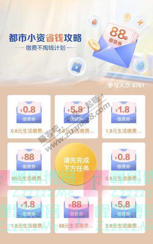 招商银行APP都市小资省钱攻略 缴费不掏钱计划（7月8日截止）