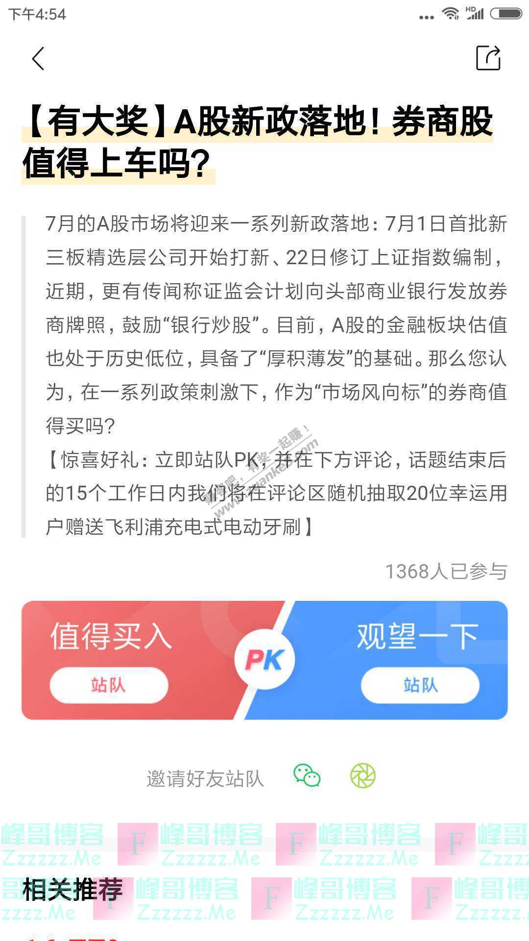 招商银行APPA股新政落地 券商股值得上车吗（截止不详）